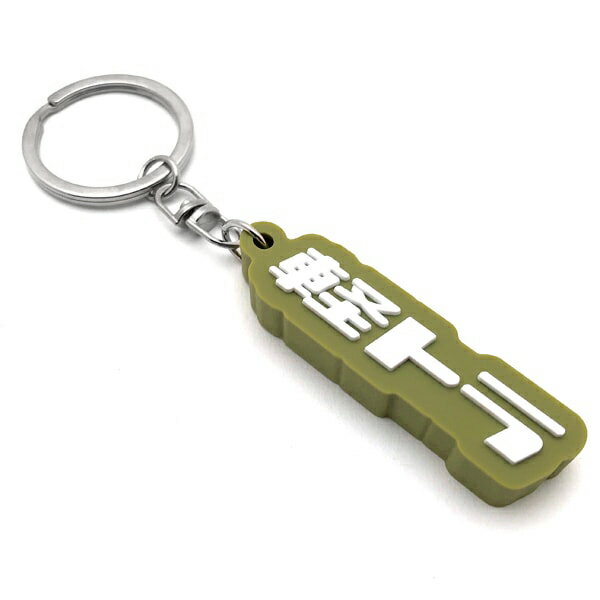 ڥȥ ǥСۥʷڥȥ RUBBER KEY HOLDERGREEN   ⥹꡼ ϥ ϥåȥȥ...