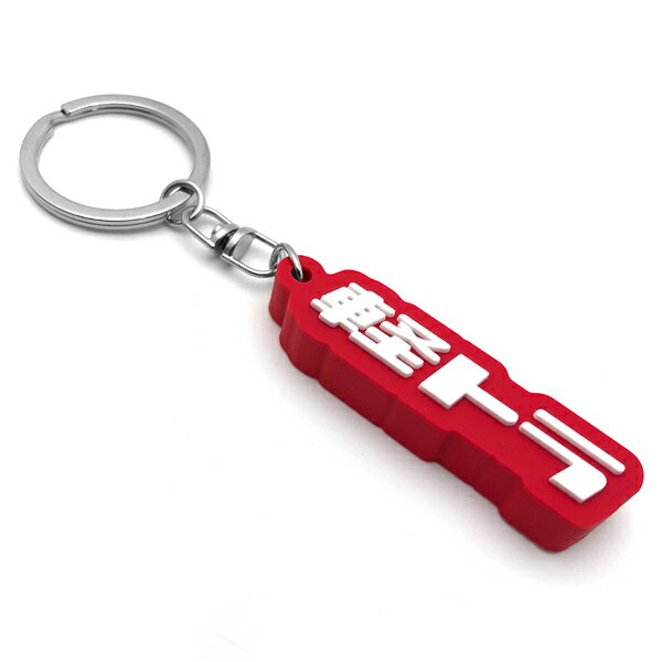 軽トラ デカ厚ラバーキーホルダー（軽トラ RUBBER KEY HOLDER）RED 赤 レッド ダイハツ ハイゼットトラ..