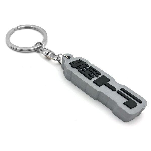 軽トラ デカ厚ラバーキーホルダー（軽トラ RUBBER KEY HOLDER）SILVER シルバー メタリック 軽トラック..