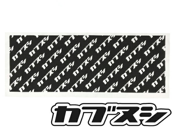 カブヌシ 手ぬぐい BLACK 手拭い てぬぐい ブラック 黒 ヘルメットインナー バイク ツーリング ホンダ cub カブ主 株主 スーパーカブ110 ハンターカブ125 クロスカブ110 クロスカブ50 昭和レトロ タオル 薄手 新車祝い グッズ 日本製