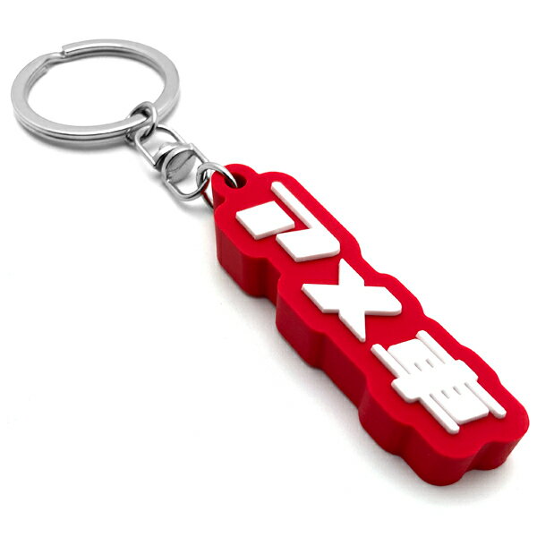 アメ車 デカ厚ラバーキーホルダー（アメ車 RUBBER KEY HOLDER）RED レッド 赤 アメリカ車 レトロ マッスルカー クラシックカー ダッジ コロネット フォード サンダーバード シボレー シェベル エルカミーノ ベルエア ジープ レネゲード