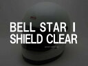 BOB HEATH VISORS BELL STAR 1 SHIELD（ボブヒースバイザーベルスター1シールド）CLEAR クリアー透明専用専門復刻リプロレプリカ保護フラットスクリーンガードフルフェイスヘルメットプロテクター防風防寒防塵耐雨