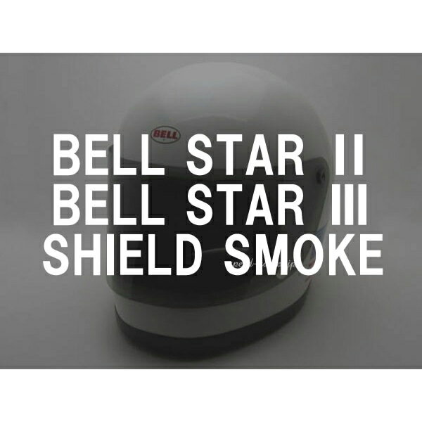 BOB HEATH VISORS BELL STAR 2,BELL STAR 3 SHIELDi{uq[XoCU[xX^[2,xX^[3V[hjSMOKE X[NՌpzO΍یtbgXN[K[httFCXwbghho