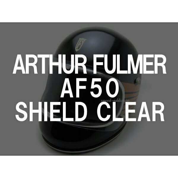 BOB HEATH VISORS ARTHUR FULMER AF50 SHIELD（ボブヒースバイザーアーサーフルマーAF50シールド）CLEAR クリアー透明専用専門復刻リプロレプリカ保護フラットシールドスクリーンガードヘルメットプロテクター