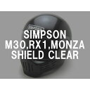 BOB HEATH VISORS SIMPSON M30,RX1,MONZA SHIELD（ボブヒースバイザーシンプソンモデル30,RX1,モンザシールド）CLEAR クリア透明専用レプリカ保護フラットスクリーンガードヘルメットプロテクター防風防塵防寒防雪