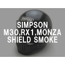 BOB HEATH VISORS SIMPSON M30,RX1,MONZA SHIELD（ボブヒースバイザーシンプソンモデル30,RX1,モンザシールド）SMOKE スモークリプレイスuvカット紫外線対策オートバイ交換復刻レプリカ防風防寒防雨対策雨除け