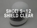 BOB HEATH VISORS SHOEI S-12 SHIELD（ボブヒースバイザーショウエイS12シールド）CLEAR クリアー透明専用専門復刻リプロ保護スクリーンガードフルフェイスヘルメットプロテクタープロテクト防風防塵防雪防寒対策