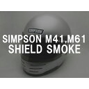 BOB HEATH VISORS SIMPSON M41,M61 SHIELD（ボブヒースバイザーシンプソンM41,M61シールド）SMOKE スモーク遮光専用専門復刻黒リプロレプリカフラットスクリーンフルフェイスガードプロテクター防風防寒ヘルメット