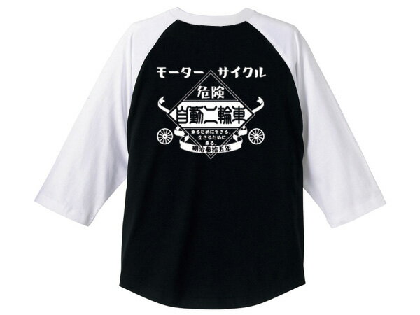 モーターサイクル 自動二輪車 Raglan 3/4 Sleeves T-shirt MOTORCYCLE自動二輪車ラグラン3/4スリーブTシャツ BLACK WHITE 黒白ツートン七分袖切り替えバックプリントエボスポーツスターxlxr883…