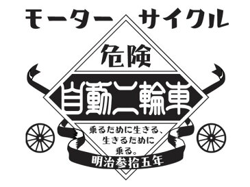 モーターサイクル 自動二輪車 Raglan 3/4 Sleeves T-shirt(MOTORCYCLE自動二輪車ラグラン3/4スリーブTシャツ)GRAY × BLACK 霜降りグレー杢七分袖切り替えツートンバックプリント昭和レトロ懐かしい片仮名カタカナ日本語国産旧車會