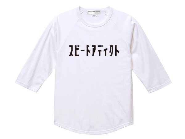 スピードアディクト Raglan 3/4 Sleeves T-shirt （SPEED ADDICTラグラン3/4スリーブTシャツ）WHITE 七分袖カタカナ片仮名日本語昭和レトロ国産旧車會暴走族サニトラミゼットハコスカhondakawasakiyamahasuzukiホンダカワサキヤマハスズキ