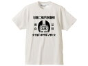 自動二輪保護帽 T-shirt（モーターサイクルヘルメットTシャツ）WHITE ナチヘルジャーマン族ヘルポリスコミネコルク半帽タートルダックテールアウトローベビーブコエクストラスモールdammtraxダムトラックスocean beetlett cocustom 500tx