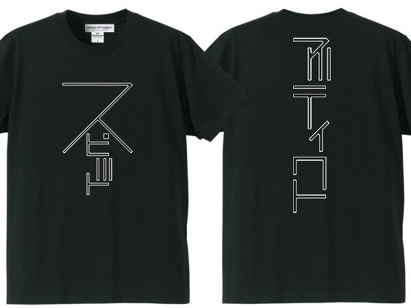 スピードアディクト 両面プリント T-shirt SPEED ADDICT両面プリントTシャツ BLACK 黒日本語片仮名カタカナドラッグレースnascarナスカーマン島ttレースmotogphondakawasakiyamahasuzukiネイキ…