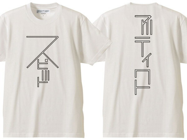 スピードアディクト 両面プリント T-shirt（SPEED ADDICT両面プリントTシャツ）WHITE 白日本語片仮名カタカナスピード狂ジェットコースタースーパースポーツレーサーレーシングindy carインディーカーindy500インディ500フォーミュラカー