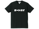 オートバイ T-shirt（AUTO BIKE Tシャツ）BLACK ロイヤルエンフィールドインディアンモーターサイクルvespaベスパpiaggioピアジオlambrettaランブレッタtriumphトライアンフbsanortonノートンducatiドゥカティmvアグスタagustamoto guzzi