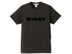 オートバイ T-shirt（AUTO BIKE Tシャツ）CHARCOAL モーターサイクル昭和レトロメグロ陸王ラビットスクーター富士重工業シルバーピジョンミゼットサニトラハコスカホンダカワサキヤマハスズキhondakawasakisuzuki暴走族国産旧車會60s70s