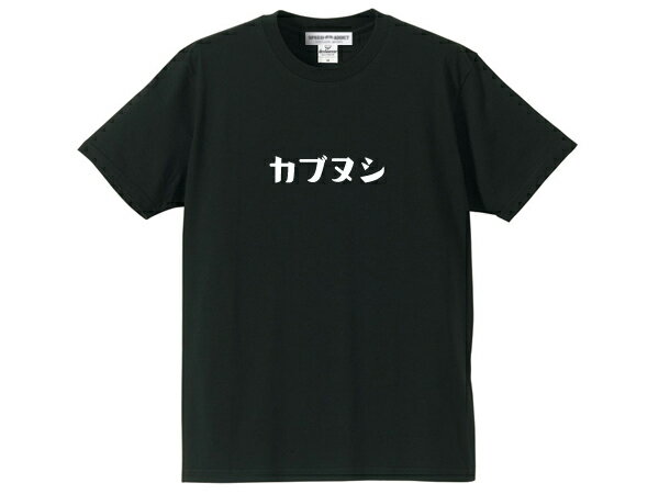カブヌシ 株主 T-SHIRT（Tシャツ）BLACK 黒hondaホン