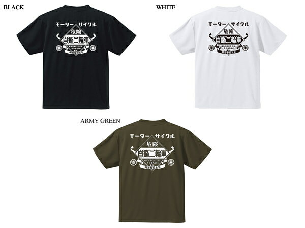 ドライ（吸水速乾） モーターサイクル 自動二輪車 T-shirt（MOTORCYCLE Tシャツ）ARMY GREEN カーキ 緑 グリーン ドライアスレチック ポリエステル 漢字 日本語 カタカナ 昭和レトロ ハコスカ サニトラ ミゼット 暴走族 バックプリント