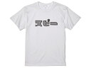 スピー T-shirt（Tシャツ）WHITE 白トライアンフbsanortonducatimv agstaピアジオベスパlambrettaroyal enfieldサンダーバードtr5トロフィーtr6t120ボンネビルt140t110タイガーカブt100tr7ロケット3国産旧車會カミナリ族暴走族アメカジ