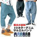 【送料無料サルエルランキング1位獲得!】極太タイプ追加 3D...