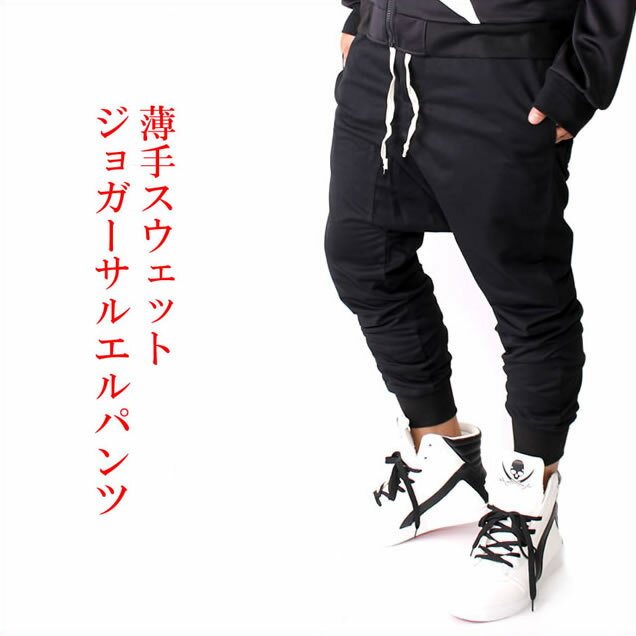 薄手スウェットサルエルジョガーパンツ サルエルパンツ/B199メンズ レディース