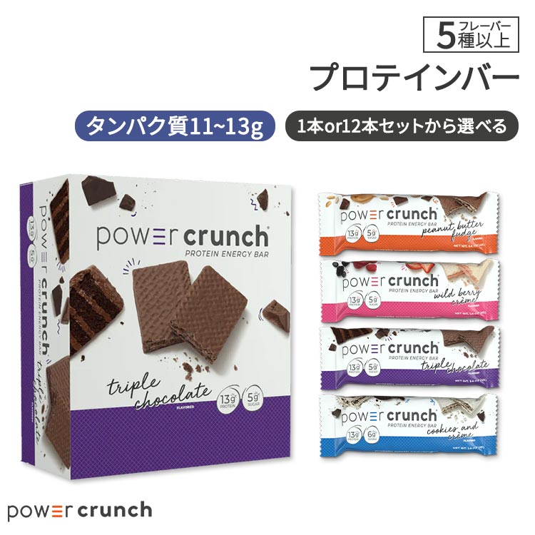 パワークランチ プロテイン エネルギーバー 7種 BNRG Power Crunch Protein Energy Bar 単品 12本セット