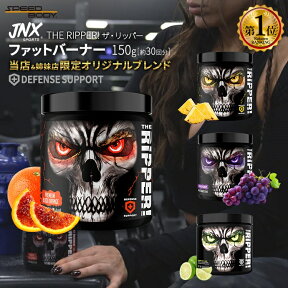 ジェーエヌエックススポーツ ザ・リッパー！ 3フレーバー 150g (5.3oz) JNX SPORTS The Ripper！ Fat burner パウダー ファットバーナー 燃焼系サプリ