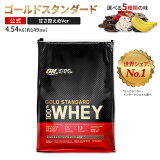 ɥ 100% ۥץƥ 4.54kg 10LB ܹ⵬ʻ ͹̣ Gold Standard Optimum Nutrition 100% Wheyˡ ե륷åס