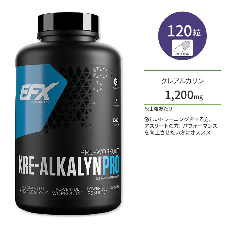 EFXスポーツ クレアルカリン プロ 120粒 カプセル EFX Sports KRE ALKALYN PRO サプリメント クレアチン クレアルカロイド モノハイドレート