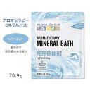 オーラカシア アロマセラピーミネラルバス ペパーミント 入浴剤 70.9g (2.5oz) Aura Cacia Peppermint Aromatherapy Mineral Bath リフレッシング エッセンシャルオイル バスタイム リフレッシュ スイートオレンジ スペアミント