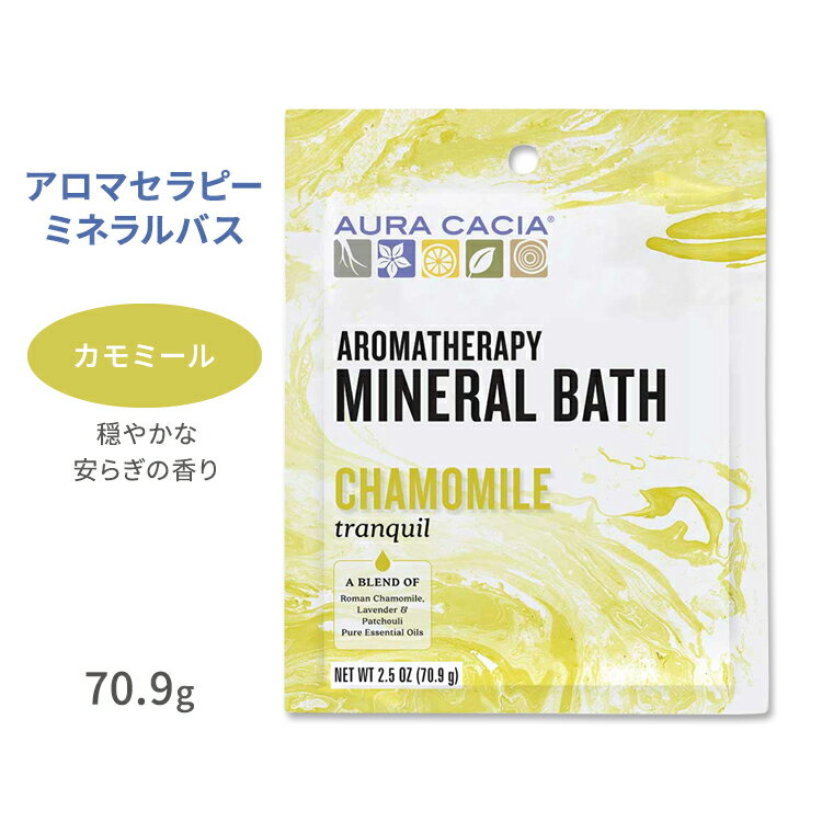 I[JVA A}Zs[~loX J~[  70.9g (2.5oz) Aura Cacia Chamomile Aromatherapy Mineral Bath gL GbZVIC oX^C  x_[ p`