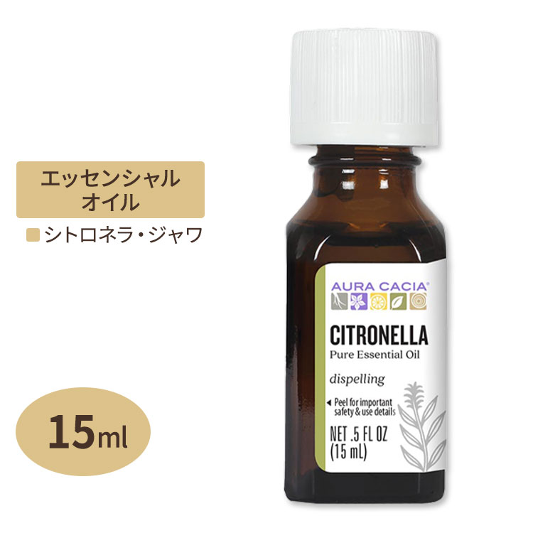 オーラカシア エッセンシャルオイル シトロネラ ジャワ 15ml(0.5floz) Aura Cacia Essential Oil Java Citronella 精油 ハーブ