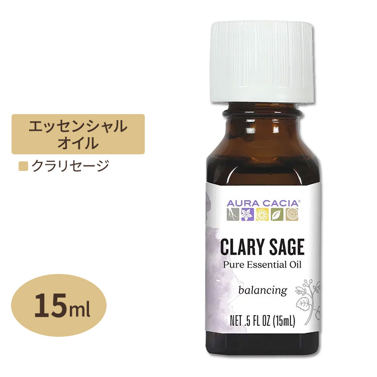 オーラカシア エッセンシャルオイル クラリセージ 15ml(0.5floz) Aura Cacia Essential Oil Clary Sage 精油 ハーブ