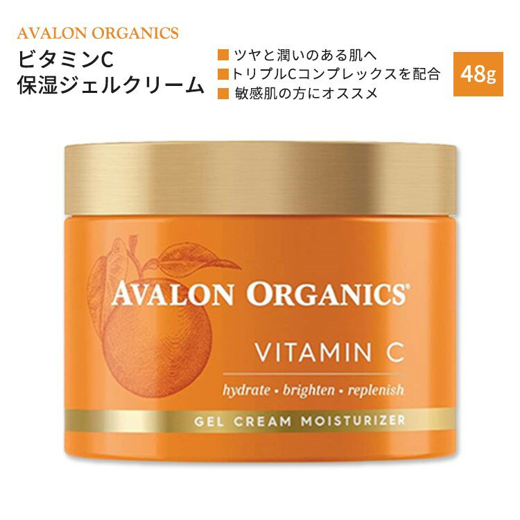 Other - アバロンオーガニクス ビタミンC ジェルクリームモイスチャライザー 保湿クリーム 48g (1.7oz) AVALON ORGANICS Vitamin C Gel Cream Moisturizer スキンケア 美容 敏感肌 しっとり 保湿【お取り寄せ商品】【合わせて買いたい】