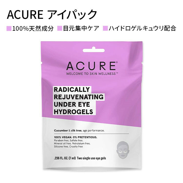 アキュア ラジカリーリジュビネイティング アンダーアイ ハイドロゲル 7ml (0.236oz) Acure RADICALLY REJUVENATING UNDER EYE HYDROGELS アイケア