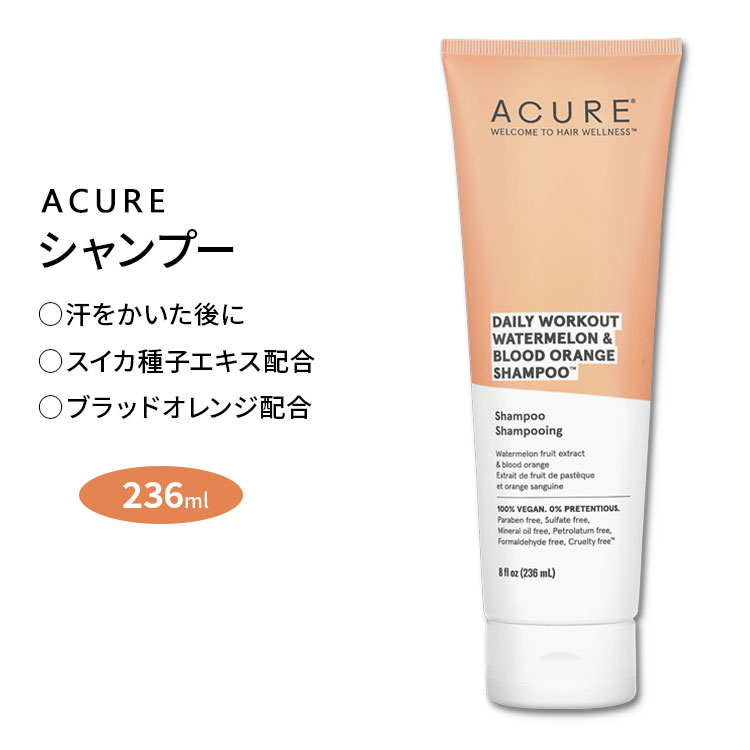 アキュア デイリーワークアウト スイカ&ブラッドオレンジ シャンプー 236ml (8fl oz) Acure DAILY WORKOUT WATERMELON & BLOOD ORANGE SHAMPOO ヘアケア