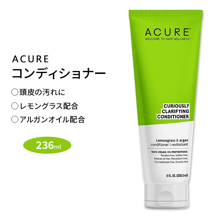 アキュア キュリアスリー クラリファイング コンディショナー レモングラス&アルガン 236.5ml (8floz) Acure CURIOUSLY CLARIFYING CONDITIONER