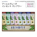 オーロメア アーユルヴェーダ インセンス サンプラー 8種の香り 各3本入り auromere Ayurvedic Incense Sampler お香 サンプル お試し ギフト ミニスティック セット 天然成分