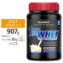 ● オールホエイクラシック 2LB バニラ Allmax Nutrition(オールマックスニュートリション)プロテイン オールマックス ALLMAX 女性 ダイエット タンパク質 【ポイントUP対象★6月22日19:00-7月3日13:59迄】 【ポイントUP対象★7月3日18:00-13日13:59迄】