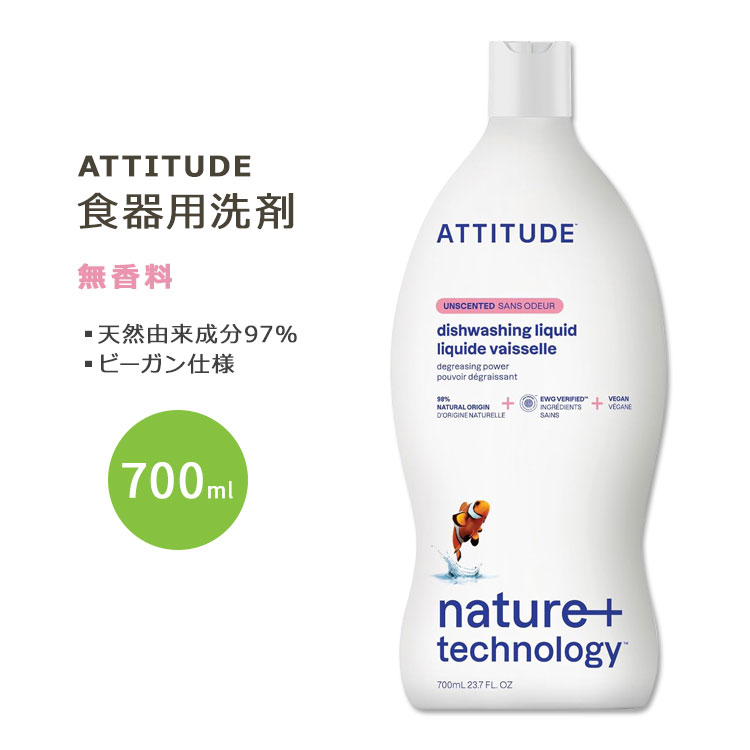 商品説明 ●ATTITUDE (アティチュード)は、健康と環境に配慮したホーム&amp;ビューティケア製品を、廃棄物の少ないパッケージで開発し続けている2006年に設立されたカナダのブランドです。すべての人に最高の製品をお届けします。 ●天然由来成分97%以上の食器用洗剤は泡立ちがよく、油汚れなどをしっかりスッキリ落とします！ ●「無香料」なので、香りや香料に敏感な方にオススメ♪ ●EWG VERIFIED認証済みの、人にも環境にも優しいディッシュソープ◎ ※皮膚科医テスト済み(※ただし、全ての方に皮膚刺激が発生しないということではありません。) ※クルエルティフリー (動物実験なし) / EWG VERIFIED認証 / PETA認証 / ECOLOGO認証 / ビーガン仕様 香り違いはこちら ATTITUDE (アティチュード)のその他の商品はこちら 消費期限・使用期限の確認はこちら ご留意事項 ●特性上、空輸中の温度・気圧の変化により、キャップ部分から漏れが生じる場合があります。同梱商品に付着した場合も含め、返品・返金・交換等の対応はいたしかねますので、ご理解・ご了承の上ご購入いただきますようお願いいたします。 内容量 700ml (23.7floz) 成分内容 詳細は画像をご確認ください ※詳しくはメーカーサイトをご覧ください。 メーカー ATTITUDE (アティチュード ) ・食器洗い機(食洗機)ではお使いいただけません。 ・お子様の手の届かない場所で保管してください。 ・メーカーによりデザイン、成分内容等に変更がある場合がございます。 ・製品ご購入前、ご使用前に必ずこちらの注意事項をご確認ください。 Dishwashing Liquid Unscented 23.6 OUNCE 生産国: カナダ 区分: 日用品・雑貨 広告文責: &#x3231; REAL MADE 050-3138-5220 配送元: CMG Premium Foods, Inc.