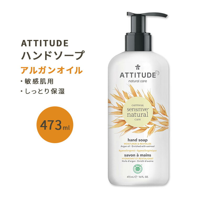 AeB`[h ZVeBuXL nh\[v AKIC 473ml (16floz) ATTITUDE Sensitive Skin Hand Soap Argan AR   ێ