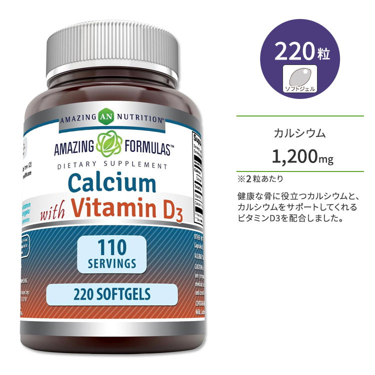 商品説明 ●AMAZING NUTRITION (アメイジング・ニュートリション)は2014年に設立。ニュージャージー州カールスタッドにある最先端の製造施設において自社製品を製造しています。バランスのとれた栄養が健康的な生活の鍵であると考え、健康的な食事とアクティブなライフスタイルを補完できる高品質な製品をお客様へお届けすることに情熱を注いでいるメーカーです。 ●ボーンヘルスに役立ち、多くの日本人に不足していると言われているカルシウムを毎日手軽にサプリメントで！ ●相乗効果があり、カルシウムのサポートをしてくれるビタミンD3を配合♪ ●普段あまり日光に当たらない方、歯や骨の健康維持を目指している方、丈夫なカラダ作りをしたい方、将来の健康に気遣いたい方に◎◎ ※グルテンフリー / ラクトースフリー / 酵母不使用 / 乳製品不使用 / 砂糖不使用 / 小麦不使用 / 魚不使用 / 合成甘味料不使用 / 合成香料不使用 / 保存料不使用 / GMP (適正製造基準) 認証 / 第三者試験済み AMAZING NUTRITION(アメイジング・ニュートリション)のサプリメントはこちら 消費期限・使用期限の確認はこちら 内容量 / 形状 220粒 / ソフトジェル 成分内容 詳細は画像をご確認ください ※製造工程などでアレルギー物質が混入してしまうことがあります。※詳しくはメーカーサイトをご覧ください。 飲み方 食品として1日1〜2粒を目安にお召し上がりください。 ※詳細は商品ラベルもしくはメーカーサイトをご確認ください。 メーカー AMAZING NUTRITION (アメイジング・ニュートリション) ・成人を対象とした商品です。 ・次に該当する方は摂取前に医師にご相談下さい。 　- 妊娠・授乳中 　- 医師による治療・投薬を受けている ・高温多湿を避けて保管して下さい。 ・お子様の手の届かない場所で保管して下さい。 ・不正開封防止シールが破れている、または破損している場合は使用しないでください。 ・効能・効果の表記は薬機法により規制されています。 ・医薬品該当成分は一切含まれておりません。 ・メーカーによりデザイン、成分内容等に変更がある場合がございます。 ・製品ご購入前、ご使用前に必ずこちらの注意事項をご確認ください。 Amazing Formulas Calcium 1200 mg w/ Vitamin D3 1000 mg 220 SOFTGEL 生産国: アメリカ 区分: 食品 広告文責: ㈱ REAL MADE 050-3138-5220 配送元: CMG Premium Foods, Inc. あめいじんぐにゅーとりしょん アメージング あめーじんぐ 人気 にんき おすすめ お勧め オススメ ランキング上位 らんきんぐ 海外 かいがい さぷりめんと けんこう 健康的 健康ケア 健康サプリ 健康キープ へるしー ヘルシー てがる かんたん supplement health げんき 元気 栄養補助食品 体づくり 丈夫 頑丈 健やかなめぐり ボーンヘルス ミネラル みねらる かるしうむ びたみん 健骨サポート インドア 夜型 日光