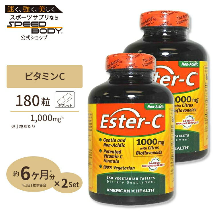 高濃度エスターC（高吸収） 1000mg ＋シトラスバイオフラボノイド 180粒 [2個セット]American Health アメリカンヘルスサプリメント カルシウム ビタミンC配合【お取り寄せ商品】【合わせて買いたい】