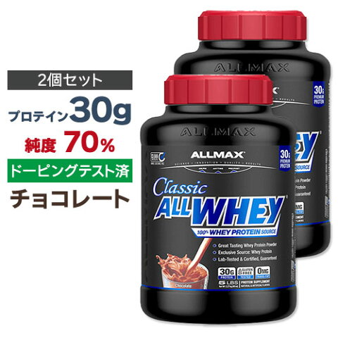 ●[2個セット]オールホエイクラシック 100%ホエイプロテイン チョコレート 5LB (2.27kg)【ポイントUP対象★11/10 17:00-11/24 9:59迄】