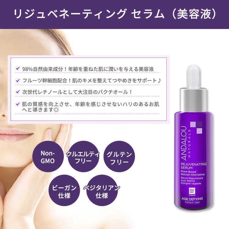 アンダルーナチュラルズ エイジデフィング リジュベネーティングセラム 30ml (1.0 fl oz) ANDALOU NATURALS AGE DEFYING REJUVENATING SERUM 植物由来 バクチオール レチノール代替成分 美容液【お取り寄せ商品】【合わせて買いたい】 speed-10039835 アメリカサプリ専門スピードボディ サンプル画像2