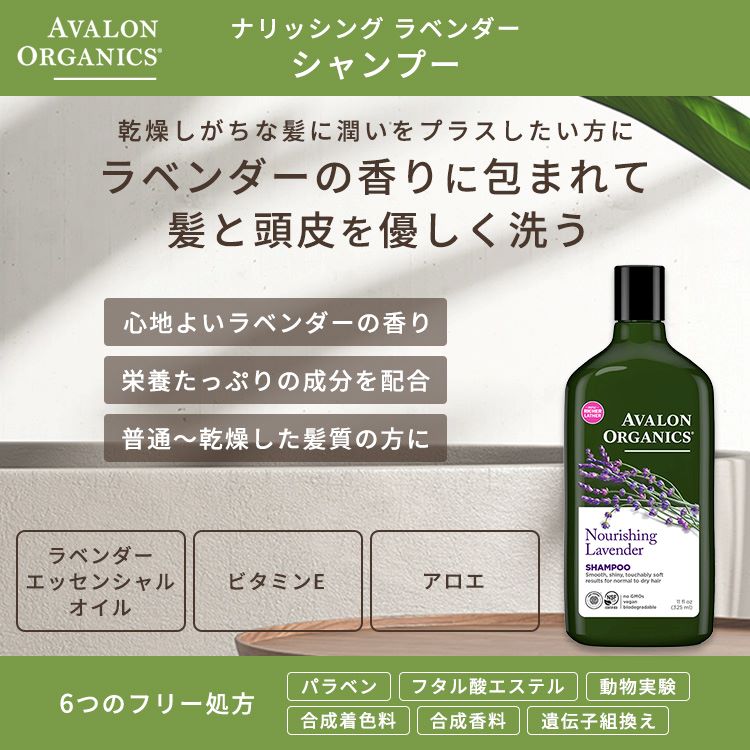 アバロンオーガニクス ナリッシング ラベンダー シャンプー 325ml (11floz) AVALON ORGANICS Lavender Nourishing Shampoo 栄養豊富 保湿 エッセンシャルオイル【お取り寄せ商品】【合わせて買いたい】 speed-10046147 アメリカサプリ専門スピードボディ サンプル画像2