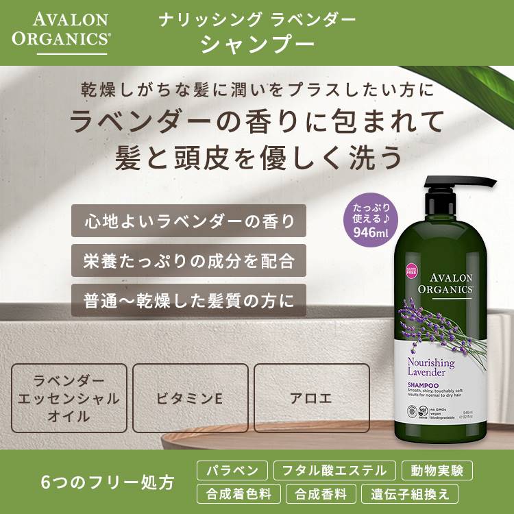 アバロンオーガニクス ナリッシング ラベンダー シャンプー 946ml (32floz) AVALON ORGANICS Lavender Nourishing Shampoo 栄養豊富 保湿 エッセンシャルオイル【お取り寄せ商品】【合わせて買いたい】 speed-10046174 アメリカサプリ専門スピードボディ サンプル画像2