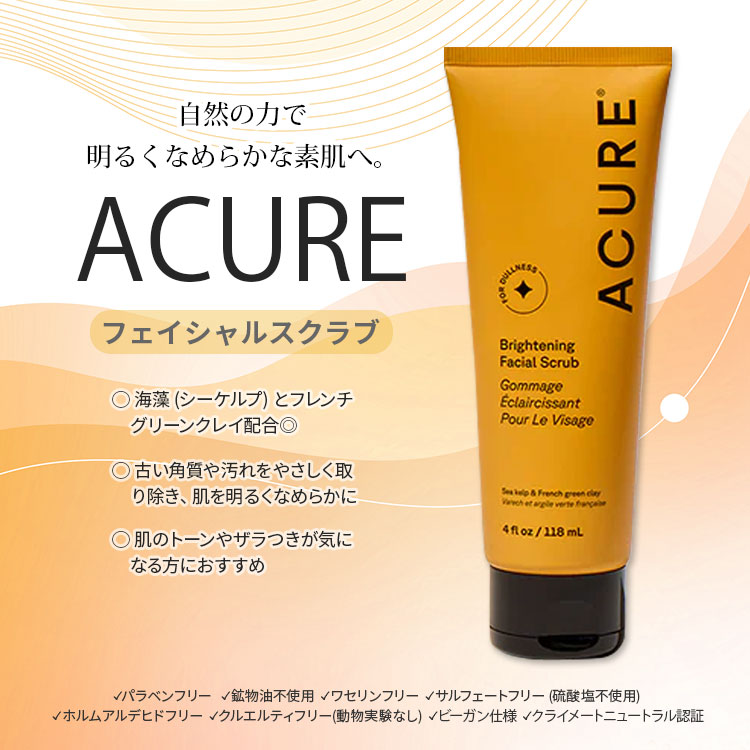 ACURE ブリリアントリー ブライトニング フェイシャルスクラブ 118ml アキュア美容 透明感 すくらぶBrightening Facial Scrub【お取り寄せ商品】【合わせて買いたい】 2