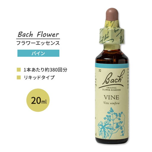 【最大1200円OFFクーポン】ネルソンバッチ バッチオリジナルフラワー レメディ バイン 20ml (0.7floz) Nelson Bach Original Flower Remedy Vine フラワーエッセンス 【最大1200円OFFクーポン】ネルソンバッチ バッチオリジナルフラワー レメディ バイン 20ml (0.7floz) Nelson Bach Original Flower Remedy Vine フラワーエッセンス