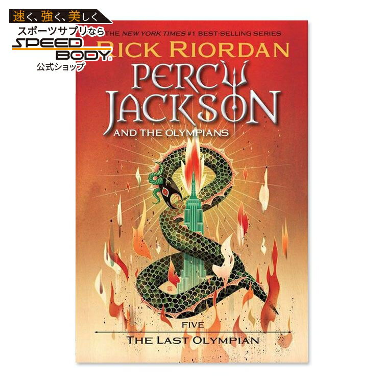 【最大1400円OFFクーポン】【洋書】ザ・ラスト・オリンピアン (パーシー・ジャクソンとオリンポスの神々シリーズ #5) [リック・リオーダン] The Last Olympian (Percy Jackson and the Olympians Series #5) [Rick Riordan]